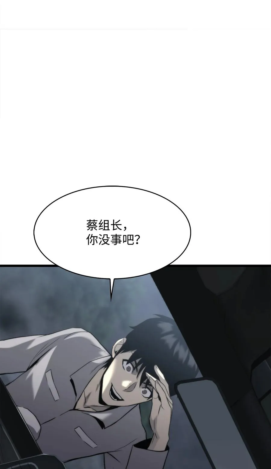 49 老虎失控 第24页