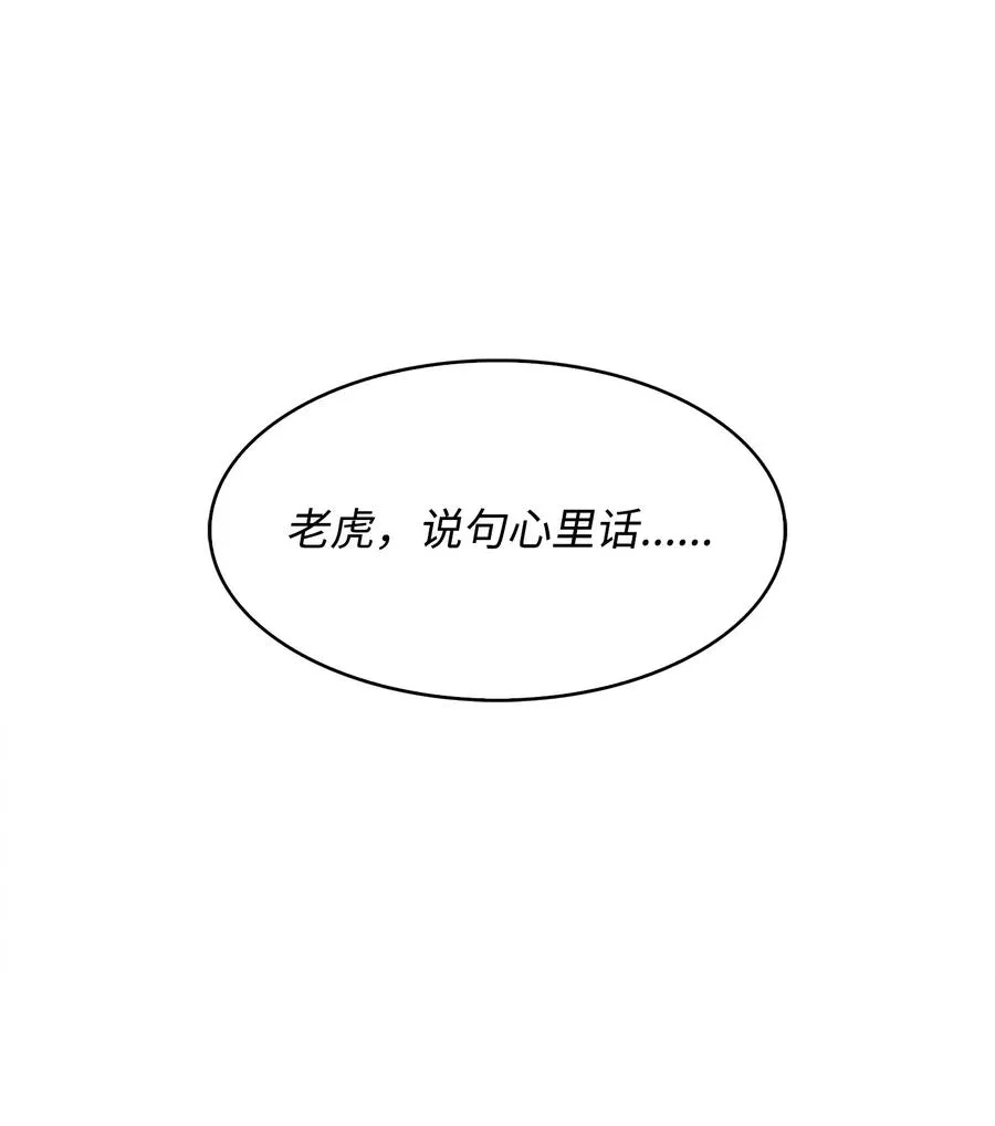 49 老虎失控 第34页