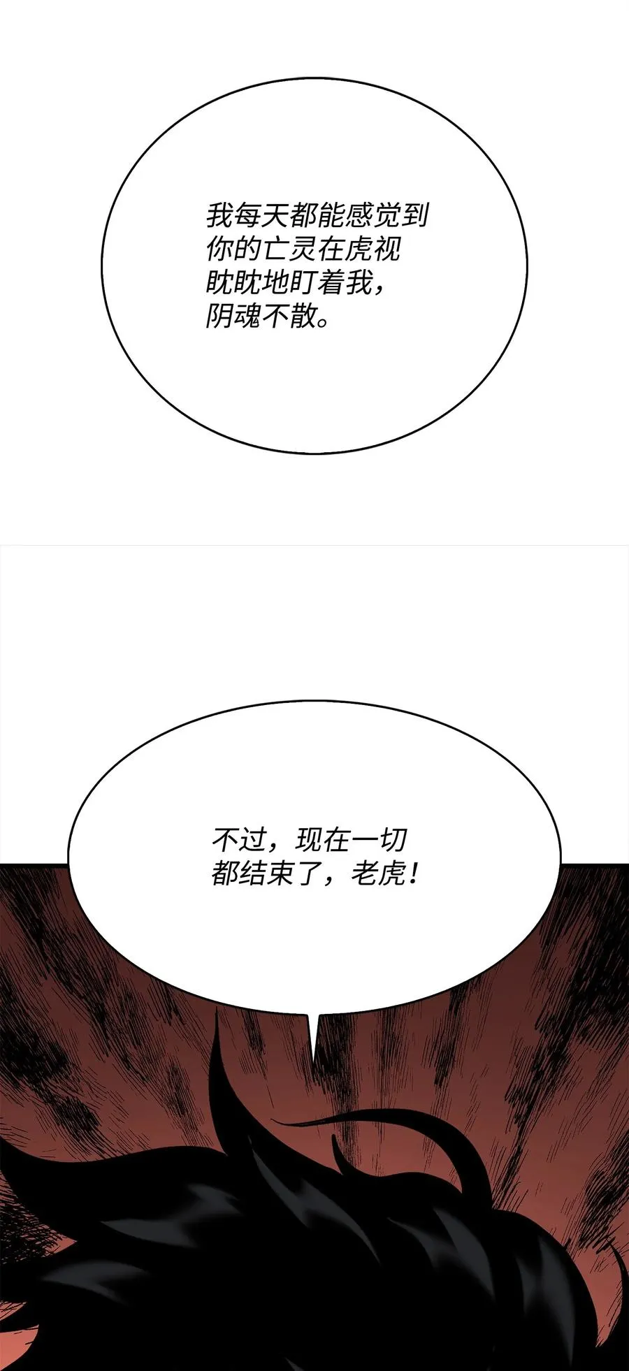 49 老虎失控 第38页