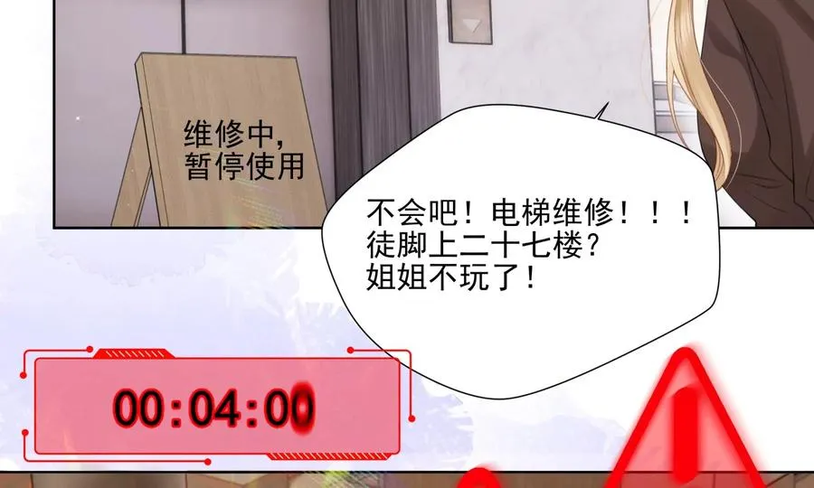 顶峰相见 第53页
