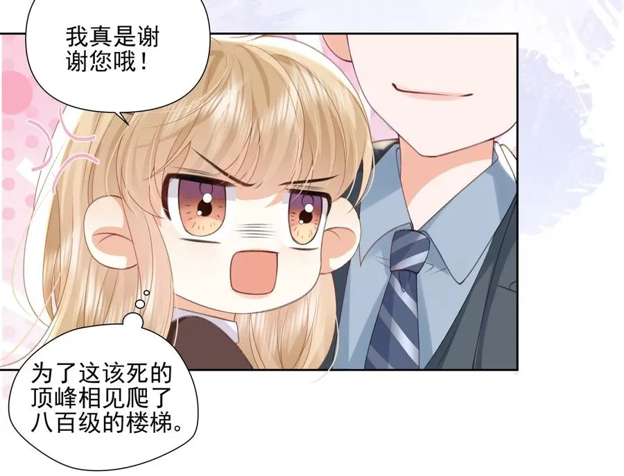 顶峰相见 第80页
