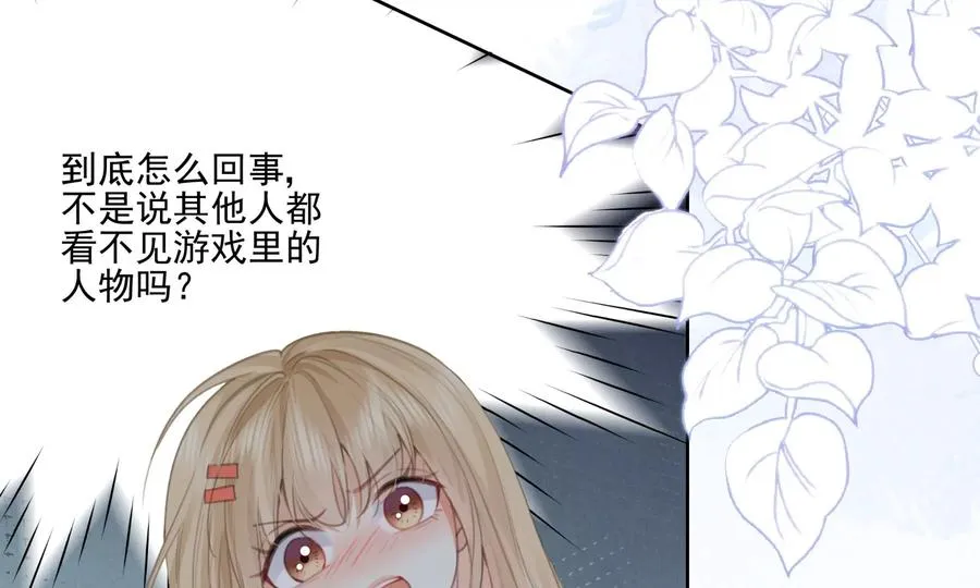搞砸的初会面 第22页