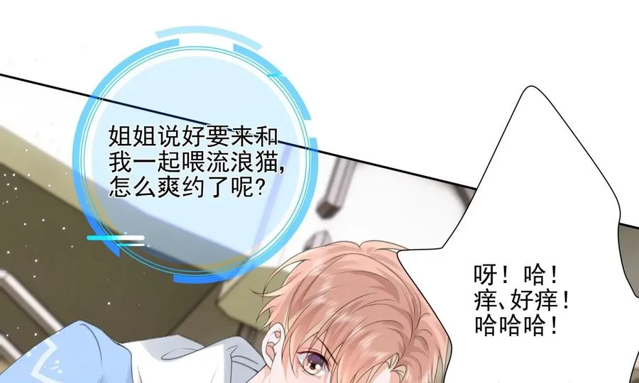 搞砸的初会面 第72页