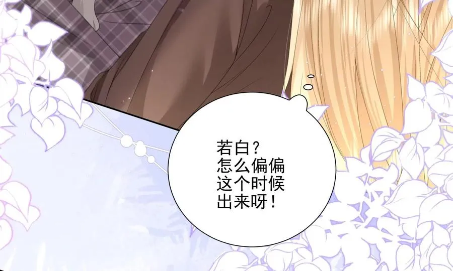 搞砸的初会面 第75页