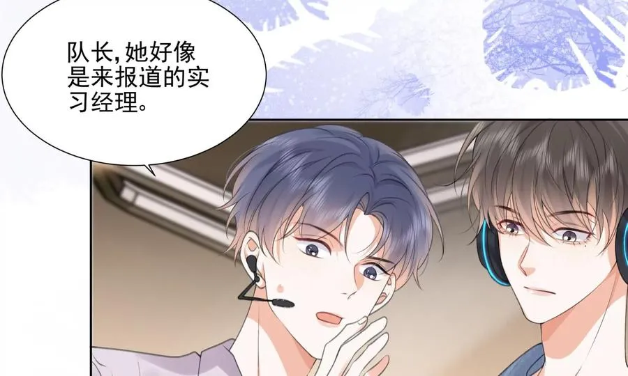 搞砸的初会面 第82页