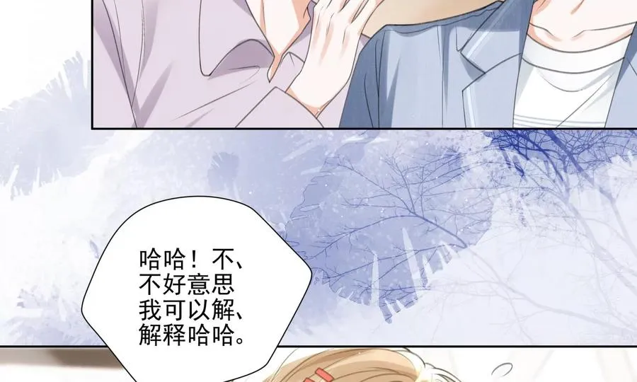 搞砸的初会面 第83页