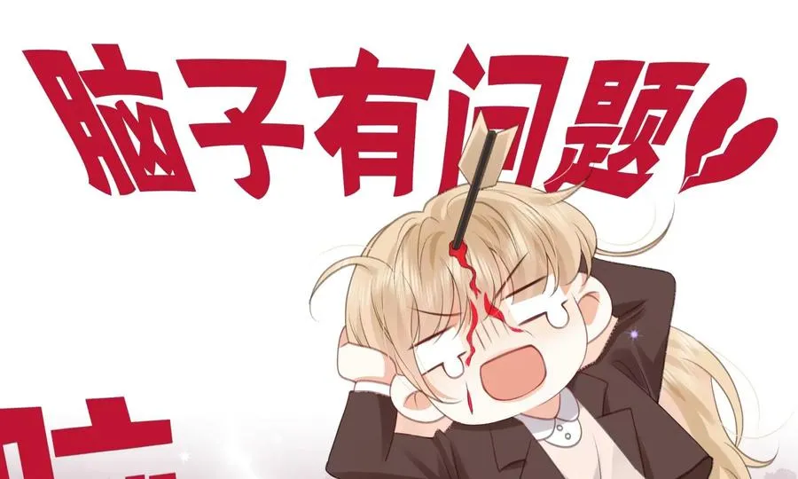 搞砸的初会面 第87页