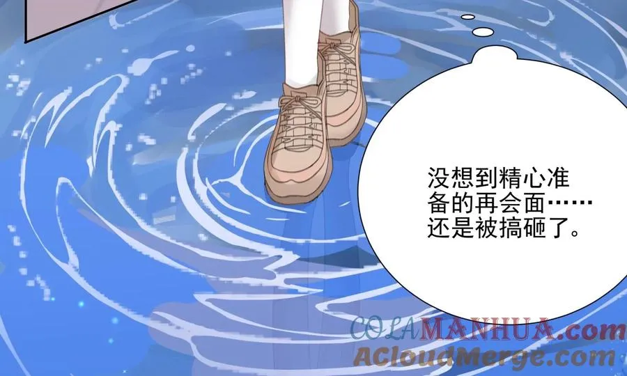 搞砸的初会面 第97页