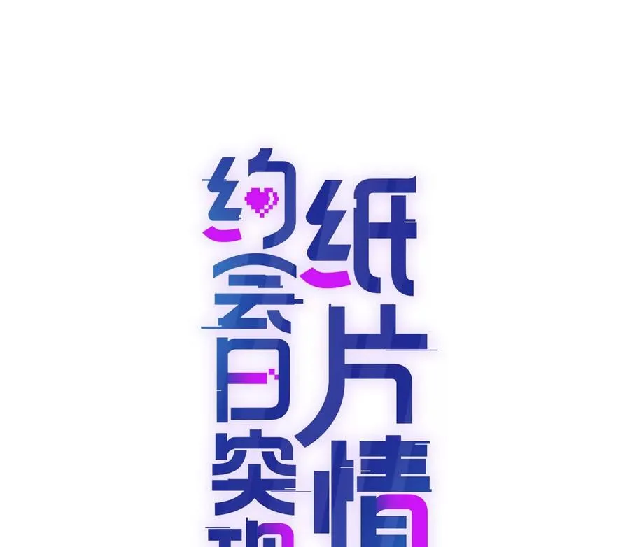 心跳加速 第3页