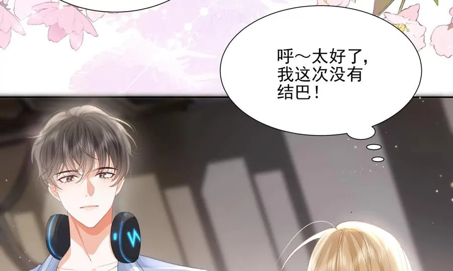 心跳加速 第18页