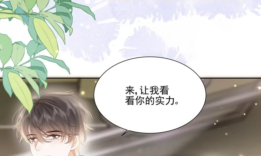 心跳加速 第23页