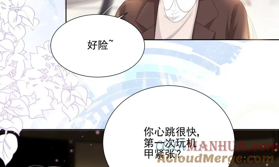 心跳加速 第49页