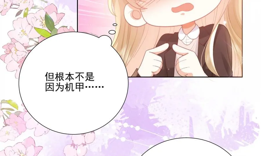 心跳加速 第54页