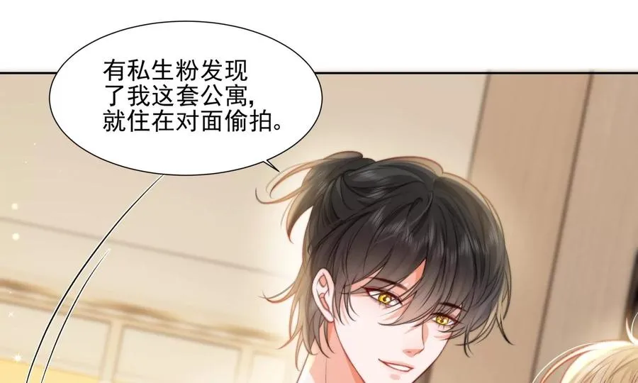 怕我吃了你么？ 第20页