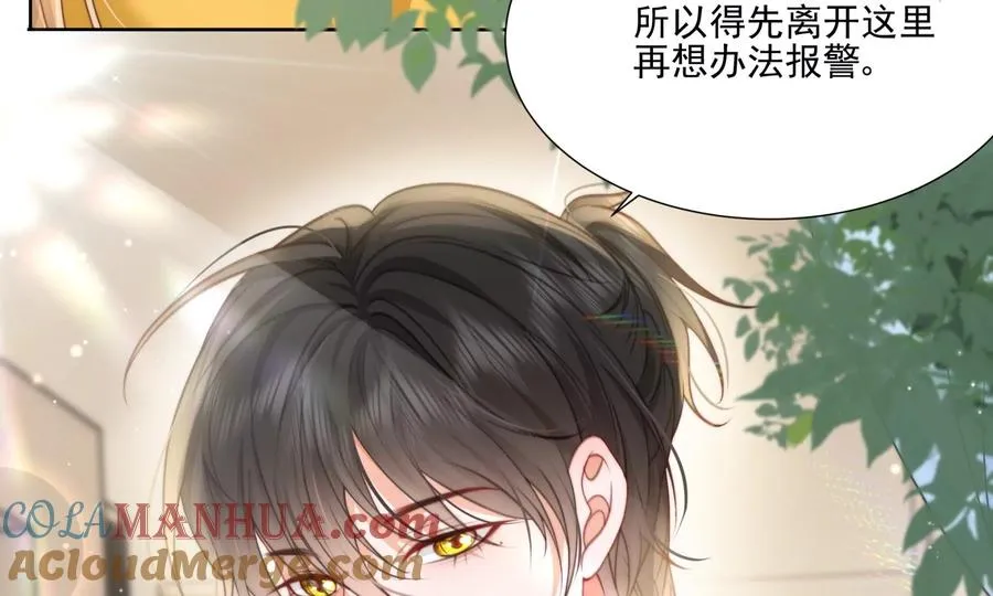 怕我吃了你么？ 第25页