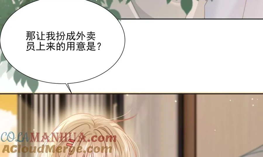 怕我吃了你么？ 第29页