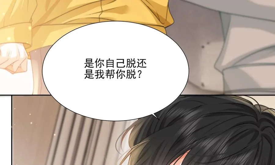 怕我吃了你么？ 第32页