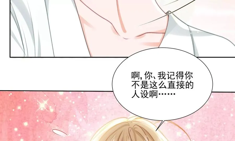 怕我吃了你么？ 第34页