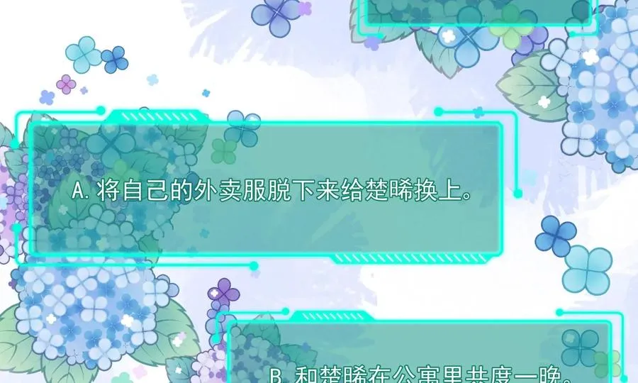 怕我吃了你么？ 第38页