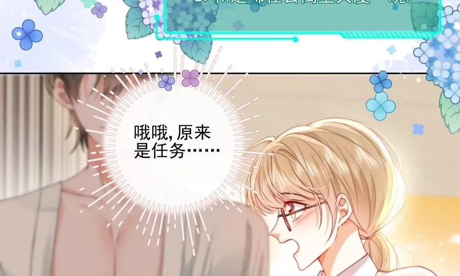 怕我吃了你么？ 第39页