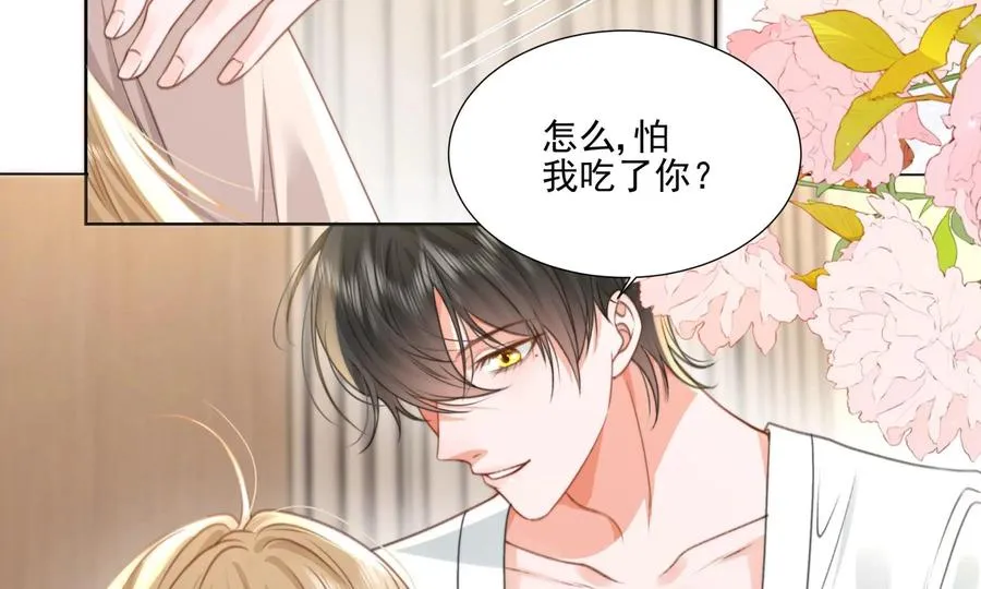 怕我吃了你么？ 第43页