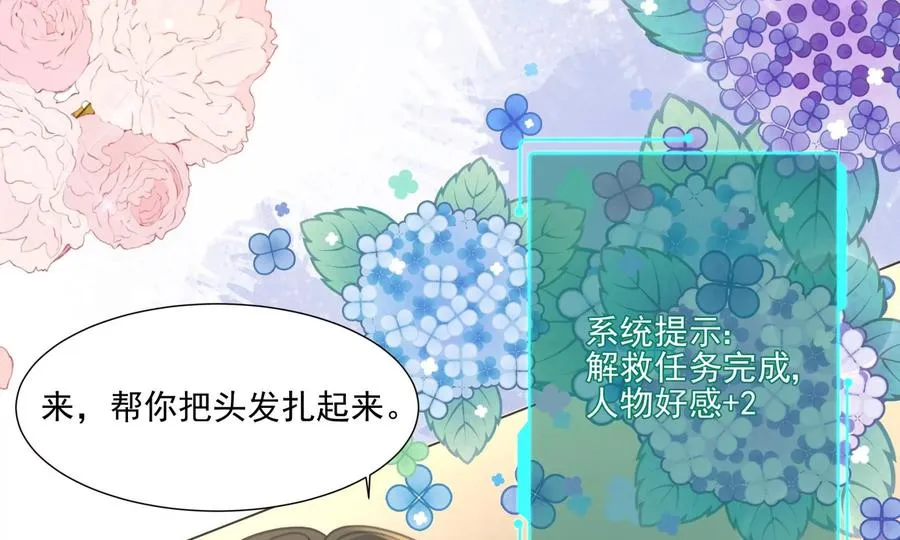 怕我吃了你么？ 第48页