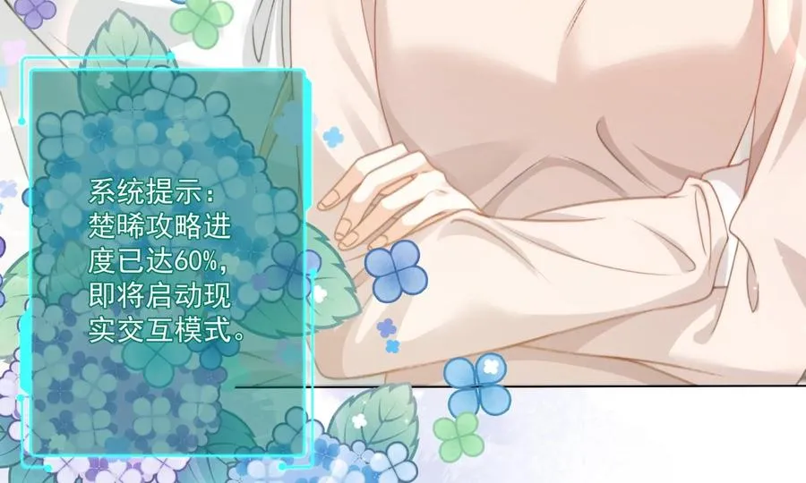 怕我吃了你么？ 第51页
