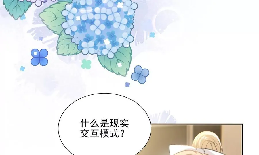 怕我吃了你么？ 第52页