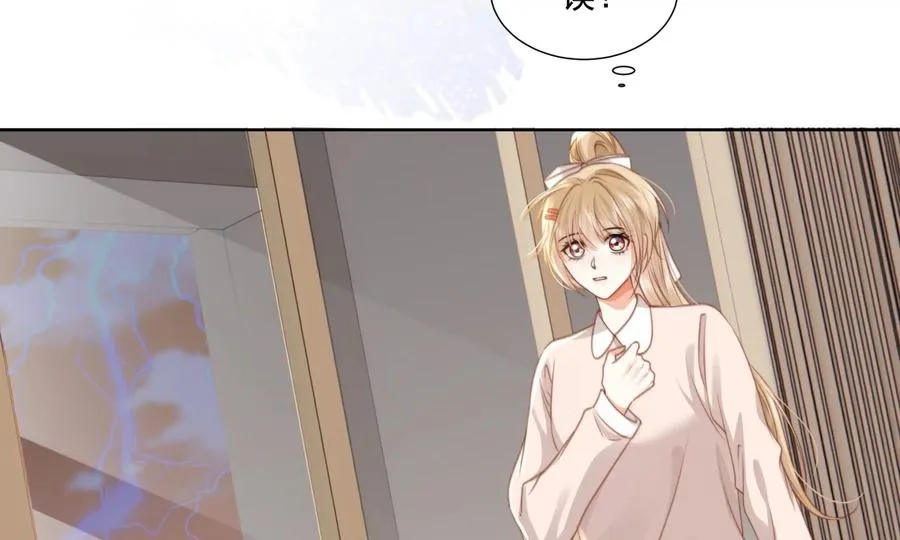 怕我吃了你么？ 第56页