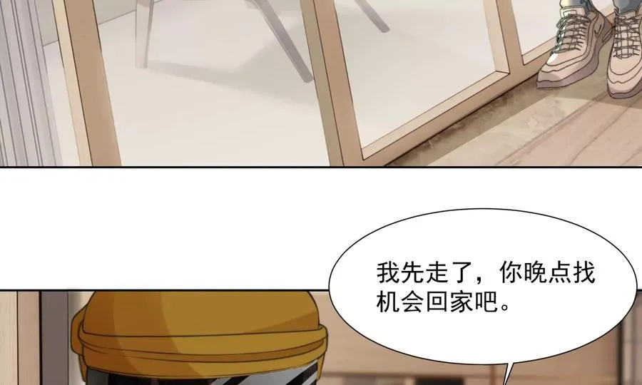 怕我吃了你么？ 第58页