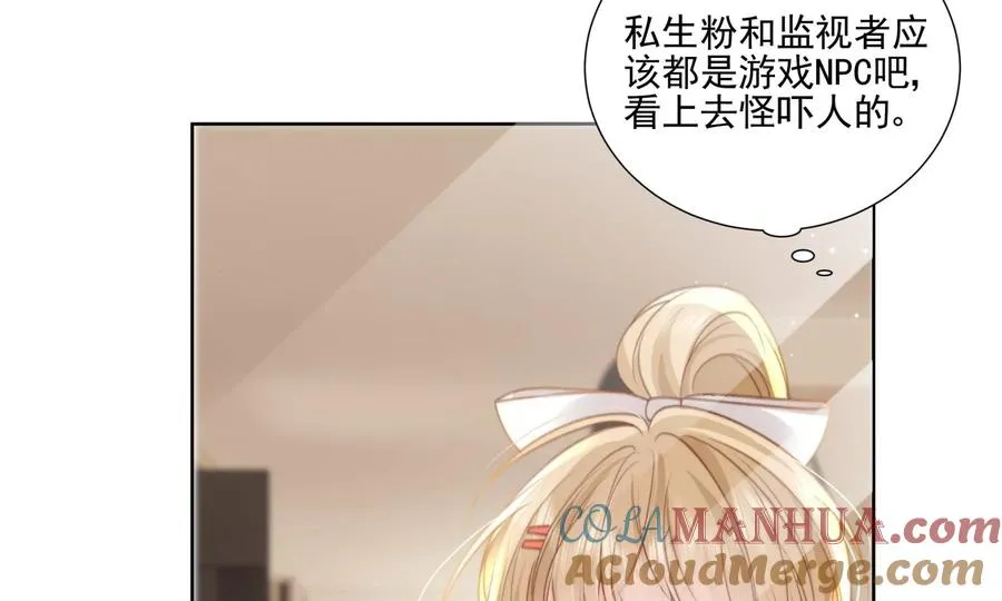 怕我吃了你么？ 第61页