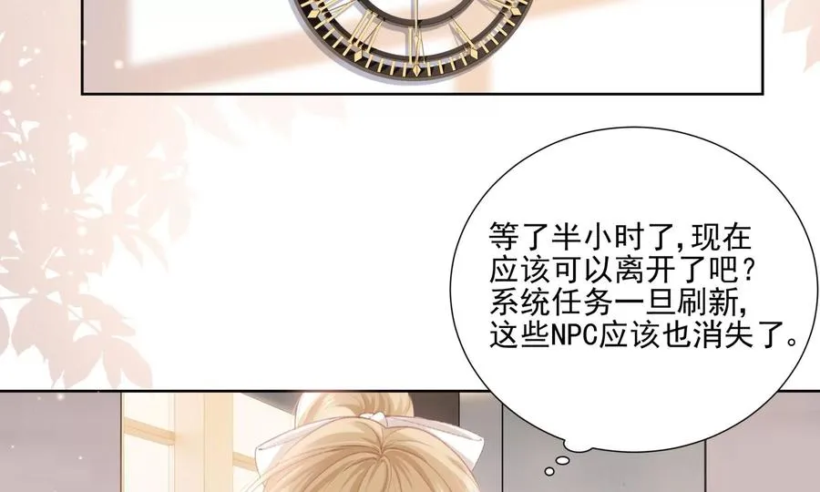 怕我吃了你么？ 第64页