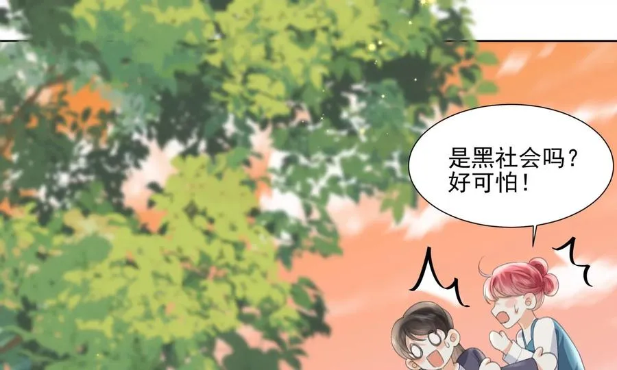 怕我吃了你么？ 第80页