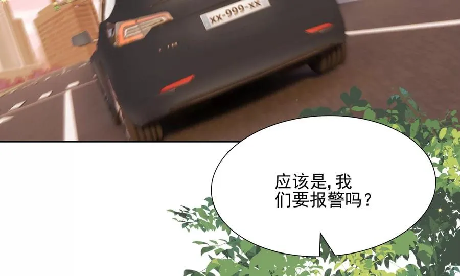 怕我吃了你么？ 第82页