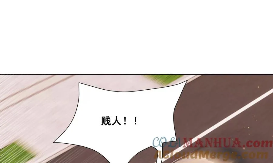 怕我吃了你么？ 第85页