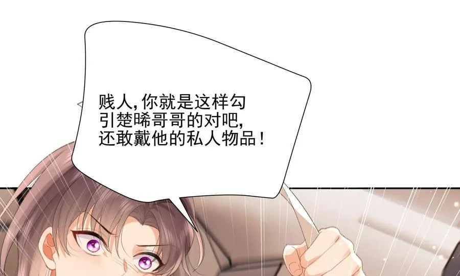 怕我吃了你么？ 第87页