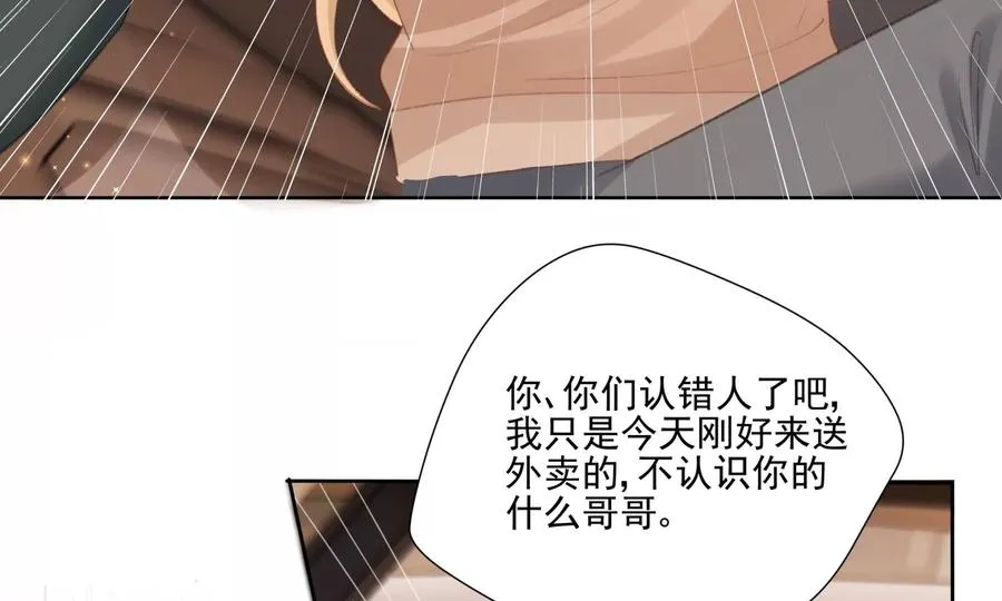 怕我吃了你么？ 第90页