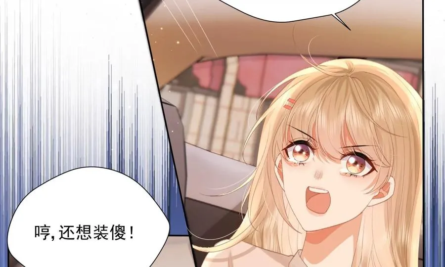 怕我吃了你么？ 第91页