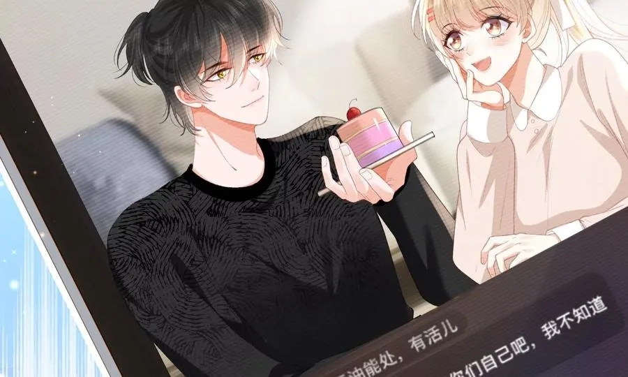 怕我吃了你么？ 第95页