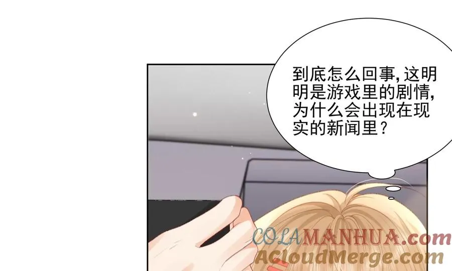 怕我吃了你么？ 第97页