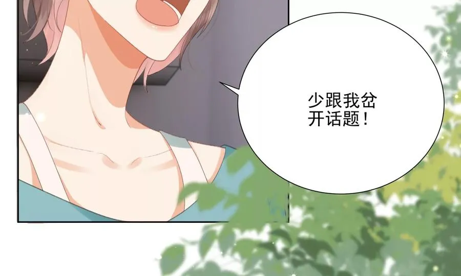 怕我吃了你么？ 第100页