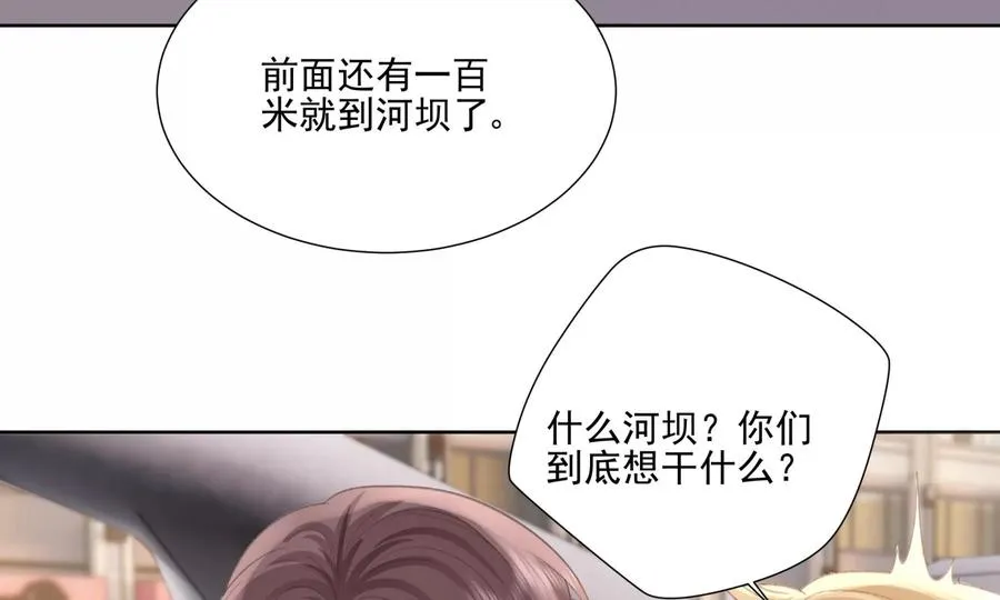 怕我吃了你么？ 第103页