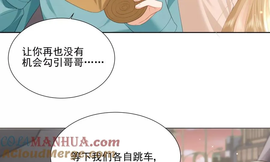 怕我吃了你么？ 第105页