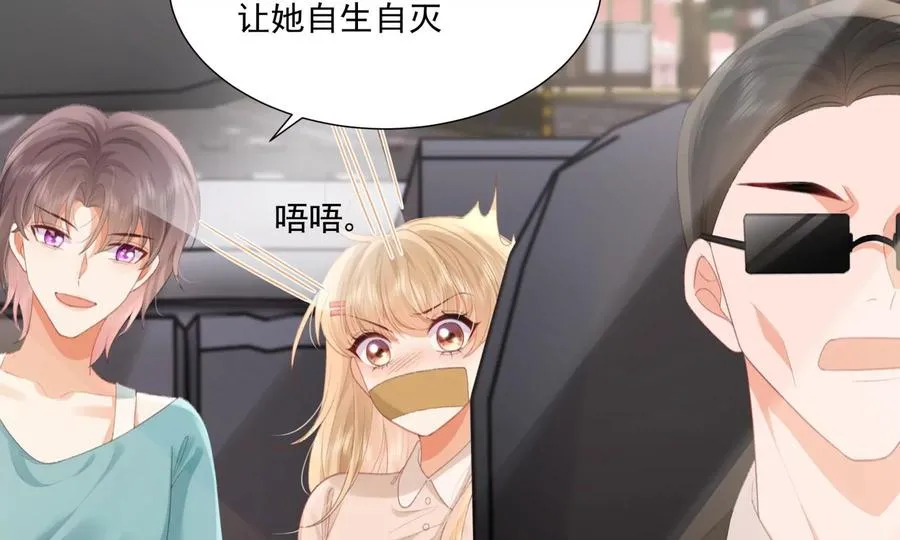 怕我吃了你么？ 第106页