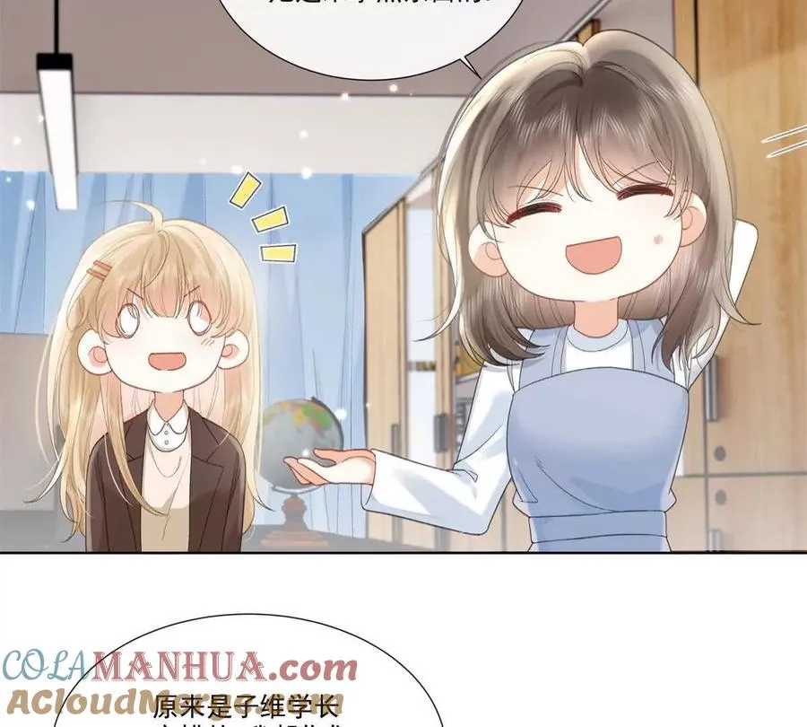 有喜欢的人？ 第7页