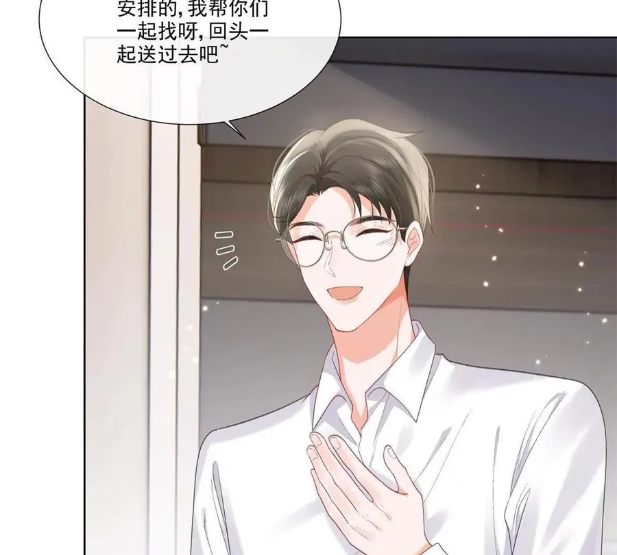 有喜欢的人？ 第8页