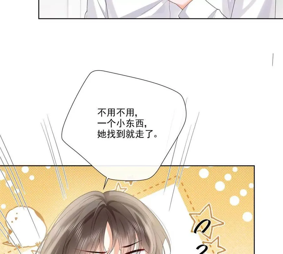 有喜欢的人？ 第9页