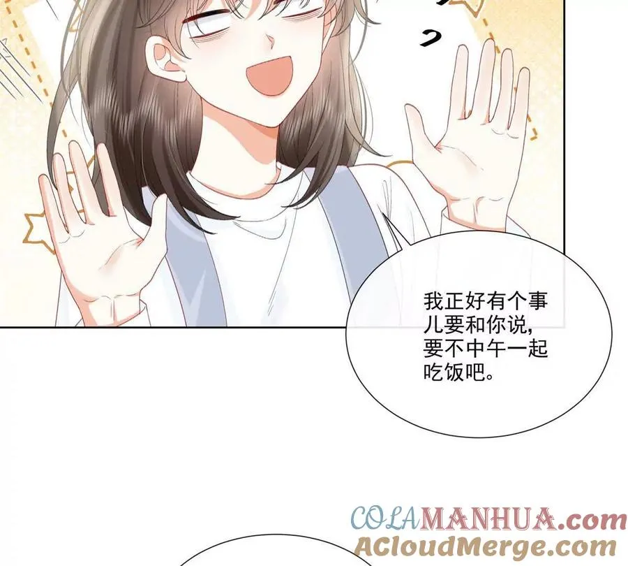 有喜欢的人？ 第10页