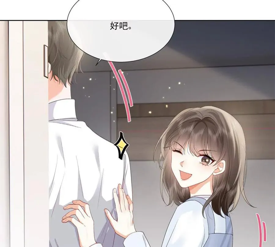 有喜欢的人？ 第11页