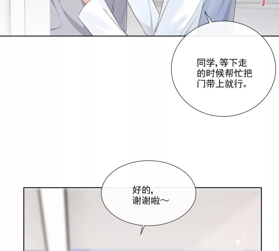 有喜欢的人？ 第12页